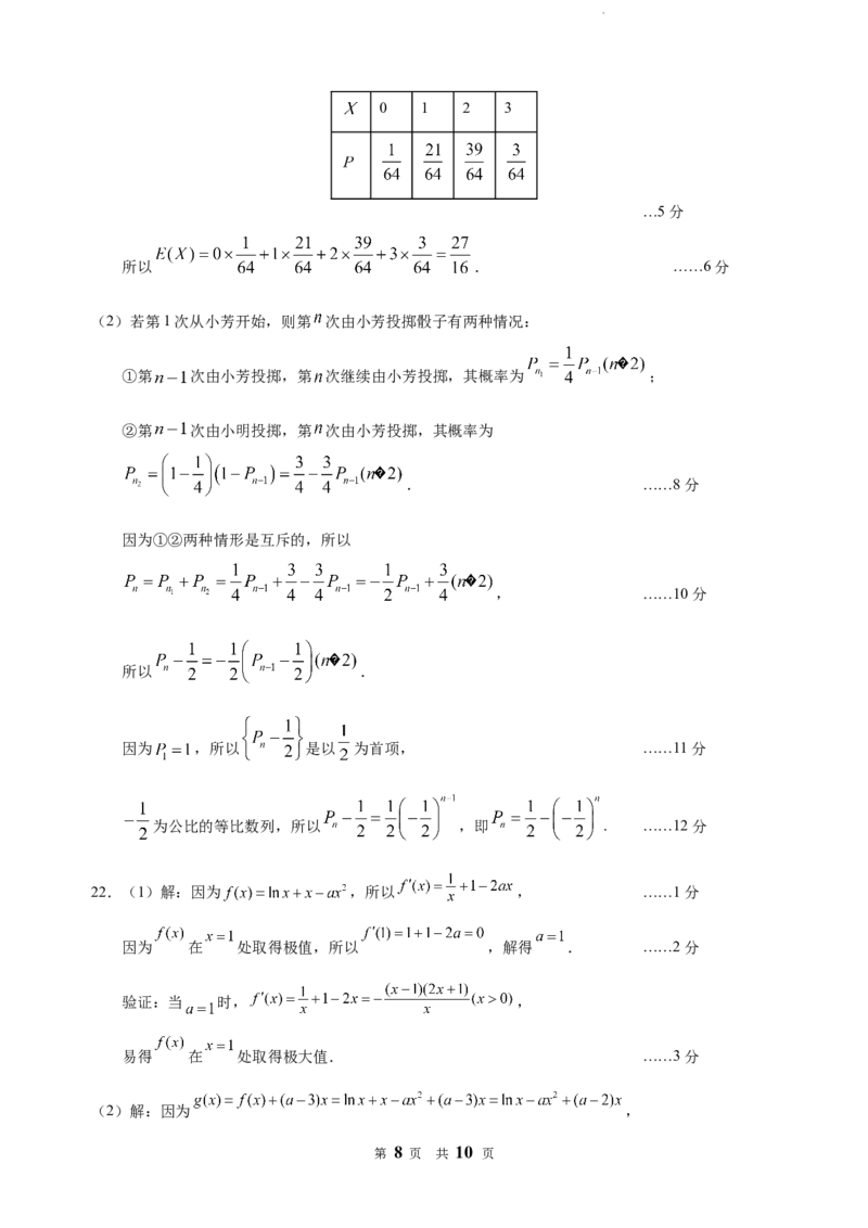 福建省&ldquo;宁化、永安、尤溪、大田、沙县一中&rdquo;五校协作2023-2024学年高三上学期11月联考数学答案(1)_2023年11月_0211月合集_2024届福建省高三上学期五校协作期中联考