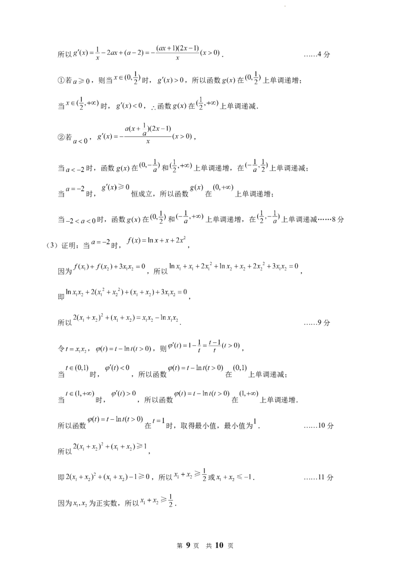 福建省&ldquo;宁化、永安、尤溪、大田、沙县一中&rdquo;五校协作2023-2024学年高三上学期11月联考数学答案(1)_2023年11月_0211月合集_2024届福建省高三上学期五校协作期中联考