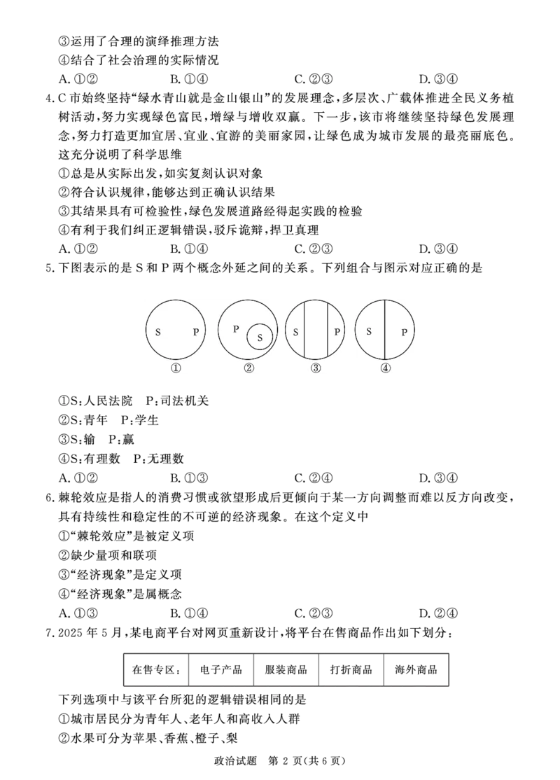 政治试题_2024-2025高二（7-7月题库）_2025年6月试卷_0601河南天一大联考2024-2025高二下阶段性测试（四）_河南天一大联考2024-2025高二下学期5月阶段性测试（四）-政治试卷+答案