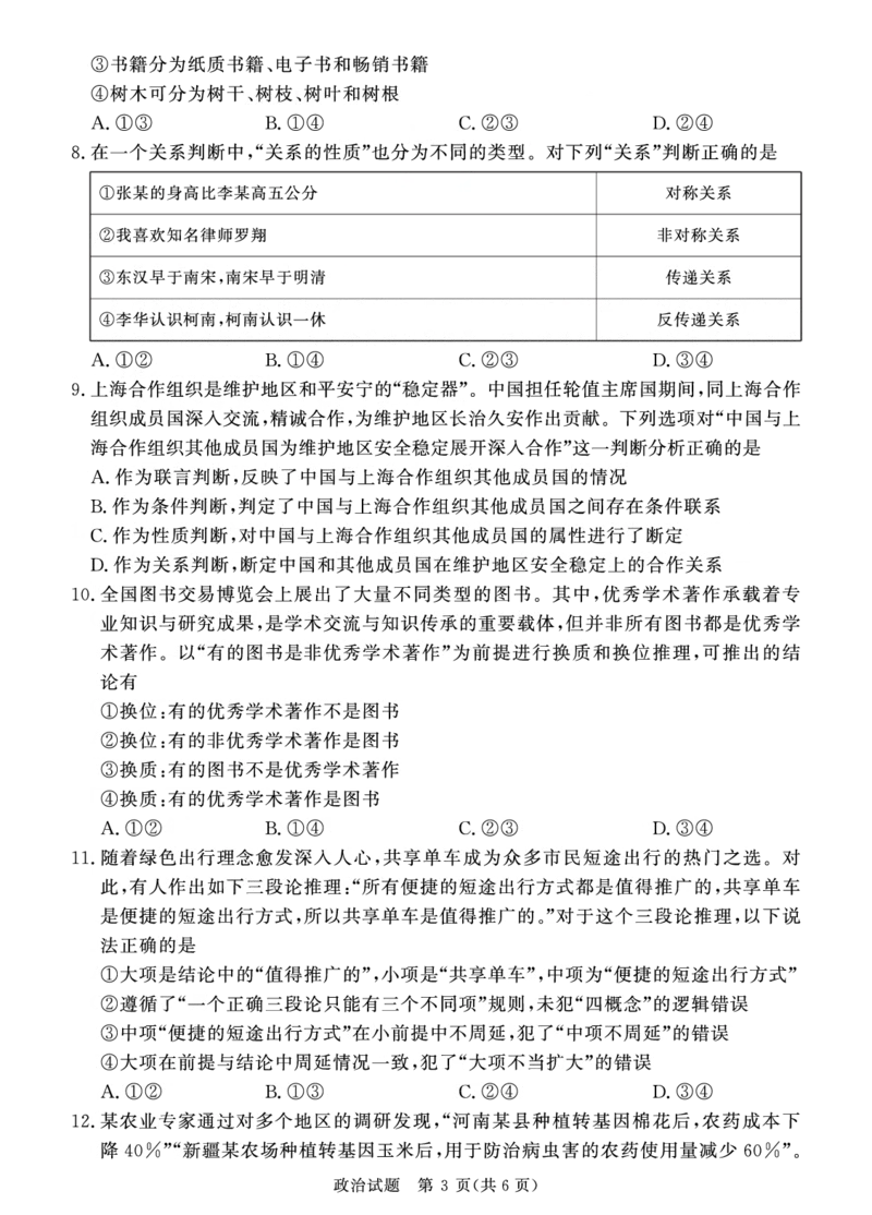 政治试题_2024-2025高二（7-7月题库）_2025年6月试卷_0601河南天一大联考2024-2025高二下阶段性测试（四）_河南天一大联考2024-2025高二下学期5月阶段性测试（四）-政治试卷+答案