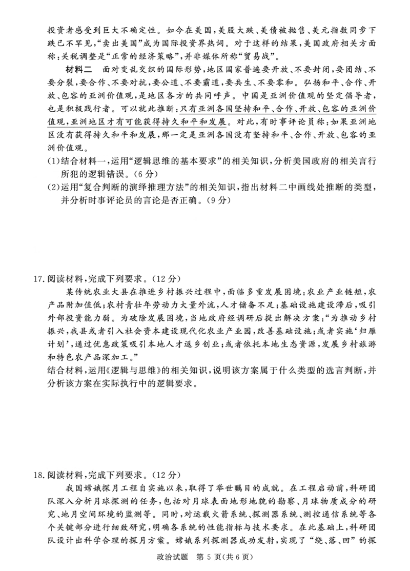 政治试题_2024-2025高二（7-7月题库）_2025年6月试卷_0601河南天一大联考2024-2025高二下阶段性测试（四）_河南天一大联考2024-2025高二下学期5月阶段性测试（四）-政治试卷+答案