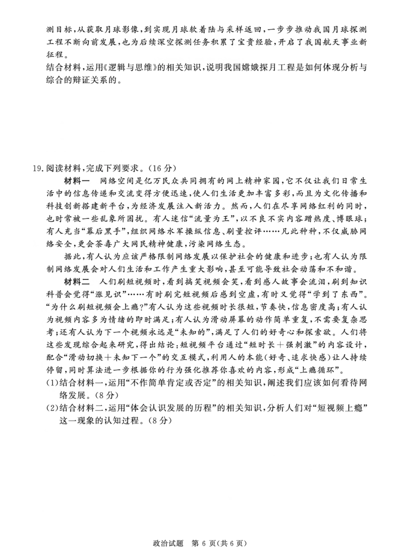 政治试题_2024-2025高二（7-7月题库）_2025年6月试卷_0601河南天一大联考2024-2025高二下阶段性测试（四）_河南天一大联考2024-2025高二下学期5月阶段性测试（四）-政治试卷+答案