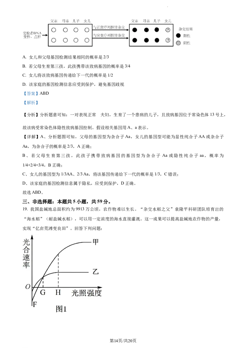精品解析：河北省张家口市张垣联盟023-2024学年高三11月月考生物试题（解析版）(1)_2023年11月_0211月合集_2024届河北省张家口市张垣联盟高三上学期11月月考试题