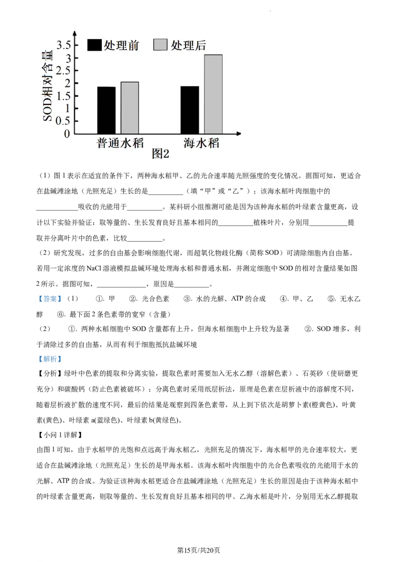 精品解析：河北省张家口市张垣联盟023-2024学年高三11月月考生物试题（解析版）(1)_2023年11月_0211月合集_2024届河北省张家口市张垣联盟高三上学期11月月考试题