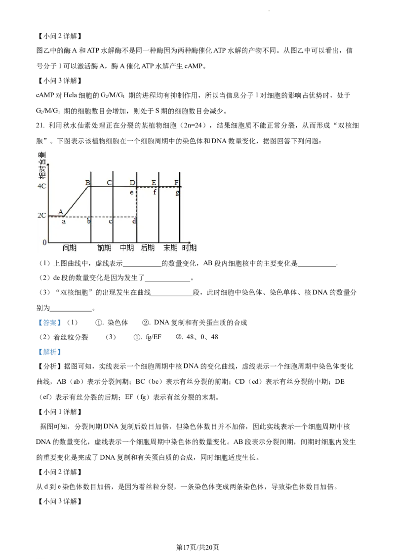 精品解析：河北省张家口市张垣联盟023-2024学年高三11月月考生物试题（解析版）(1)_2023年11月_0211月合集_2024届河北省张家口市张垣联盟高三上学期11月月考试题