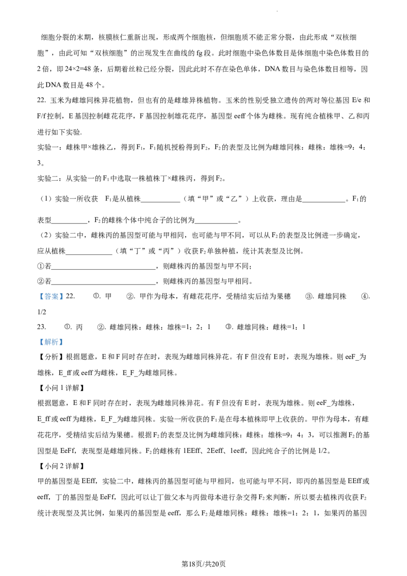 精品解析：河北省张家口市张垣联盟023-2024学年高三11月月考生物试题（解析版）(1)_2023年11月_0211月合集_2024届河北省张家口市张垣联盟高三上学期11月月考试题