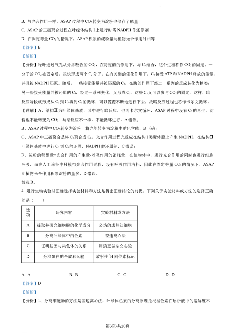 精品解析：河北省张家口市张垣联盟023-2024学年高三11月月考生物试题（解析版）(1)_2023年11月_0211月合集_2024届河北省张家口市张垣联盟高三上学期11月月考试题