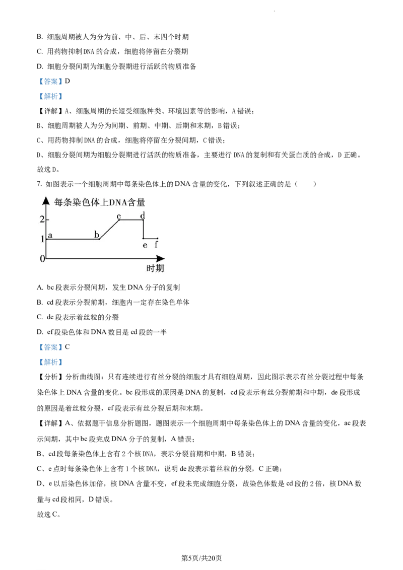 精品解析：河北省张家口市张垣联盟023-2024学年高三11月月考生物试题（解析版）(1)_2023年11月_0211月合集_2024届河北省张家口市张垣联盟高三上学期11月月考试题