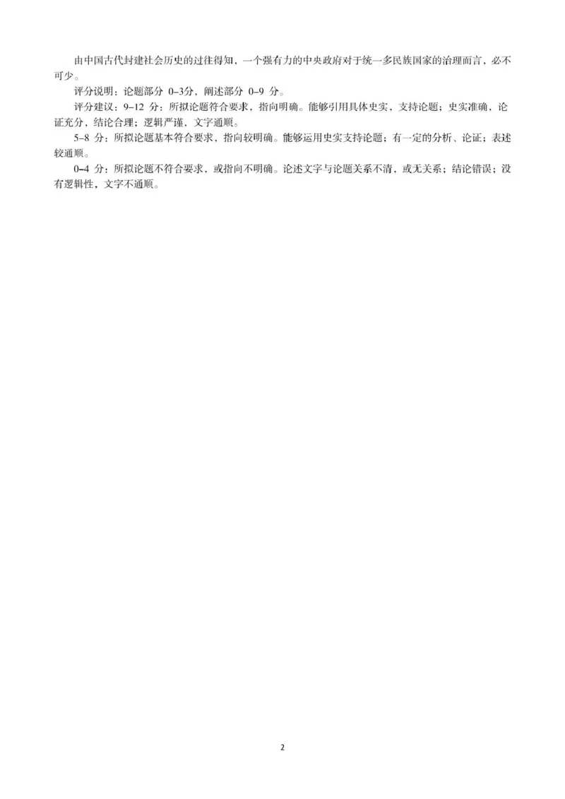 河南省三门峡市2024-2025学年度下学期期末调研考试高二历史试题答案_2024-2025高二（7-7月题库）_2025年01月试卷_0126河南省三门峡市2024-2025学年高二上学期1月期末考试