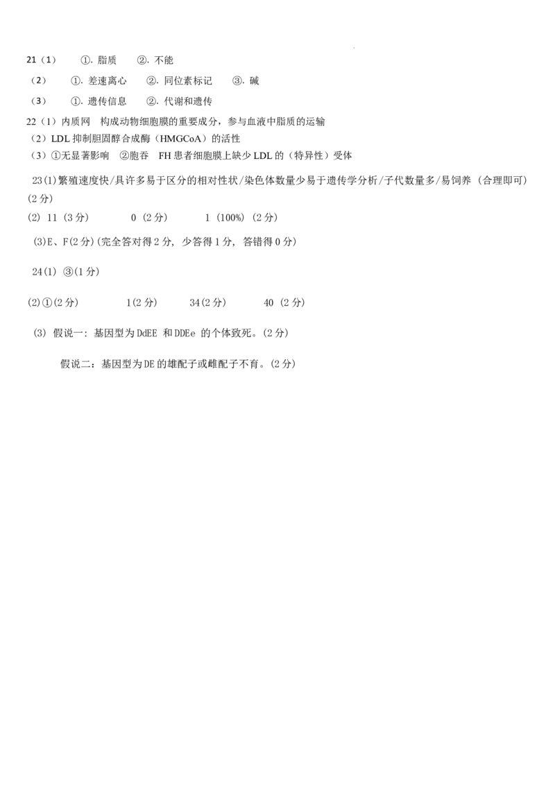 吉林省通化市梅河口市第五中学2024-2025学年高三上学期12月月考生物试题_2024-2025高三（6-6月题库）_2024年12月试卷