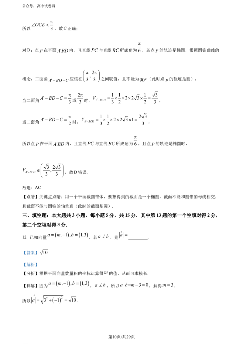 精品解析：吉林省吉林地区普通高中2024届高三第三次模拟考试数学试题（解析版）_2024年5月_01按日期_13号_2024届吉林省吉林市高三第四次模拟考试