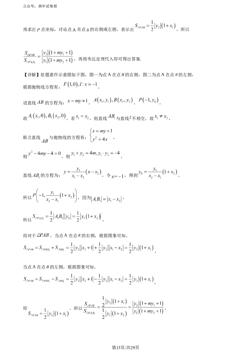 精品解析：吉林省吉林地区普通高中2024届高三第三次模拟考试数学试题（解析版）_2024年5月_01按日期_13号_2024届吉林省吉林市高三第四次模拟考试