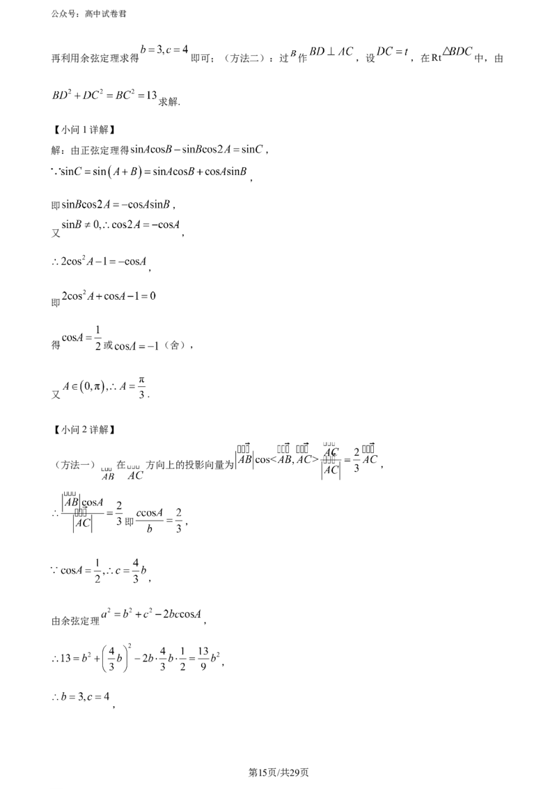 精品解析：吉林省吉林地区普通高中2024届高三第三次模拟考试数学试题（解析版）_2024年5月_01按日期_13号_2024届吉林省吉林市高三第四次模拟考试