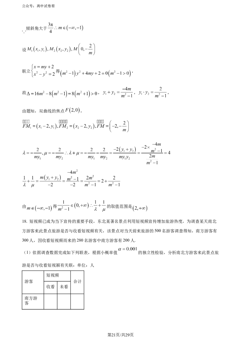 精品解析：吉林省吉林地区普通高中2024届高三第三次模拟考试数学试题（解析版）_2024年5月_01按日期_13号_2024届吉林省吉林市高三第四次模拟考试
