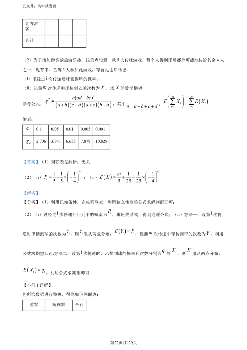 精品解析：吉林省吉林地区普通高中2024届高三第三次模拟考试数学试题（解析版）_2024年5月_01按日期_13号_2024届吉林省吉林市高三第四次模拟考试