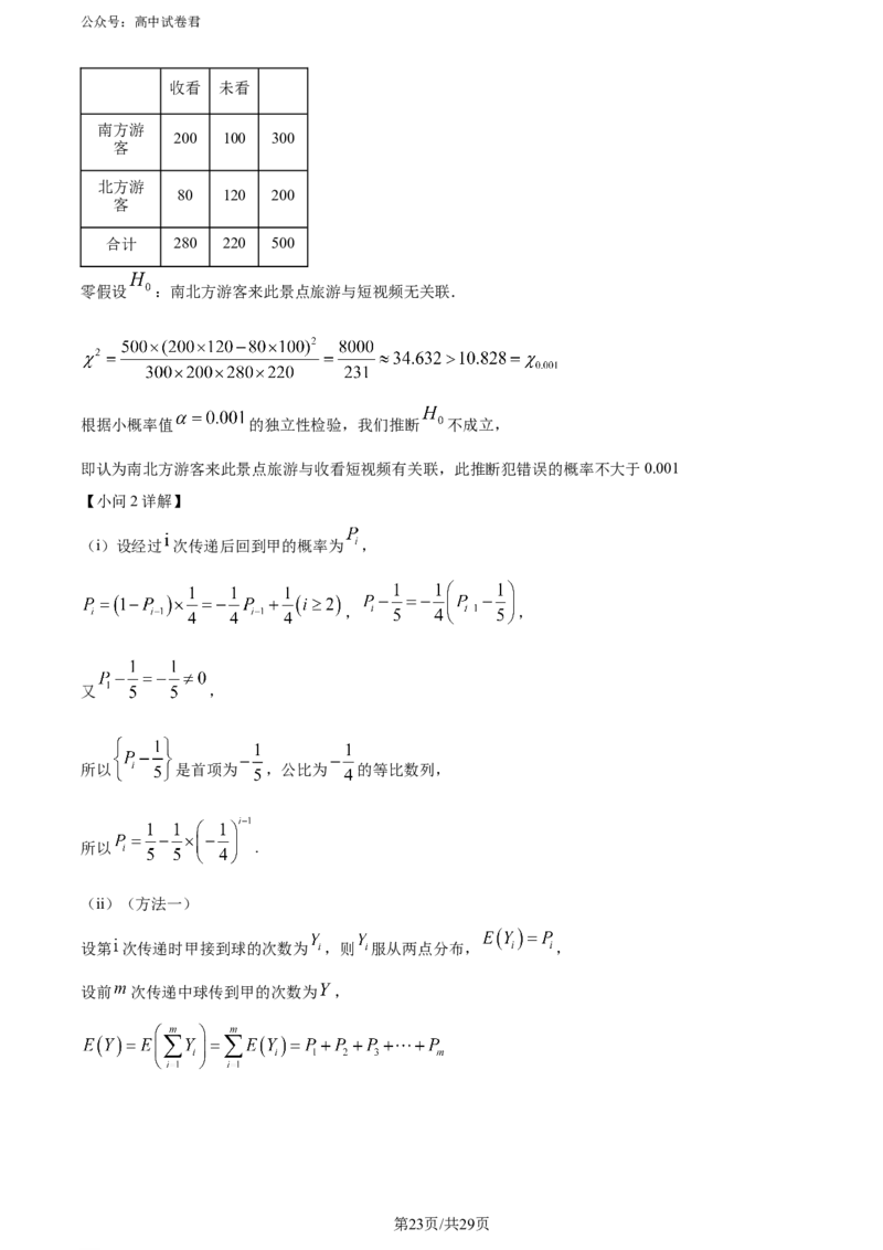 精品解析：吉林省吉林地区普通高中2024届高三第三次模拟考试数学试题（解析版）_2024年5月_01按日期_13号_2024届吉林省吉林市高三第四次模拟考试