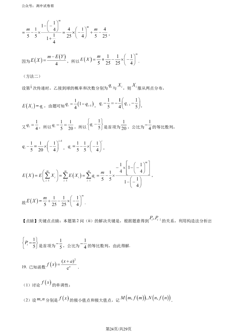 精品解析：吉林省吉林地区普通高中2024届高三第三次模拟考试数学试题（解析版）_2024年5月_01按日期_13号_2024届吉林省吉林市高三第四次模拟考试