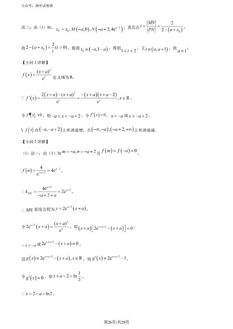 精品解析：吉林省吉林地区普通高中2024届高三第三次模拟考试数学试题（解析版）_2024年5月_01按日期_13号_2024届吉林省吉林市高三第四次模拟考试