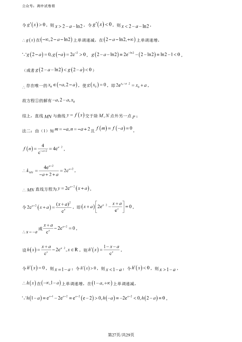 精品解析：吉林省吉林地区普通高中2024届高三第三次模拟考试数学试题（解析版）_2024年5月_01按日期_13号_2024届吉林省吉林市高三第四次模拟考试