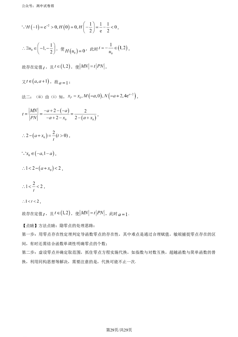 精品解析：吉林省吉林地区普通高中2024届高三第三次模拟考试数学试题（解析版）_2024年5月_01按日期_13号_2024届吉林省吉林市高三第四次模拟考试