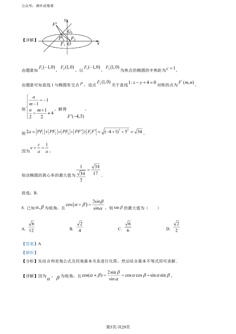 精品解析：吉林省吉林地区普通高中2024届高三第三次模拟考试数学试题（解析版）_2024年5月_01按日期_13号_2024届吉林省吉林市高三第四次模拟考试