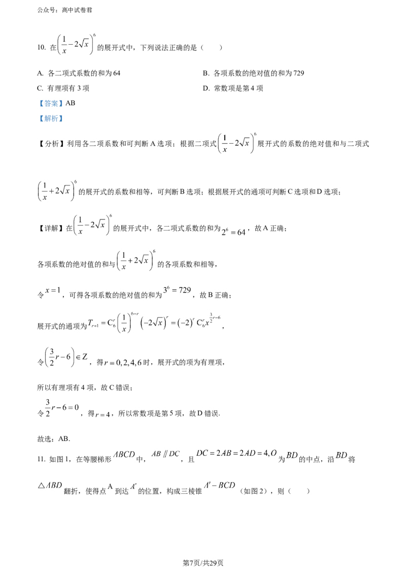 精品解析：吉林省吉林地区普通高中2024届高三第三次模拟考试数学试题（解析版）_2024年5月_01按日期_13号_2024届吉林省吉林市高三第四次模拟考试