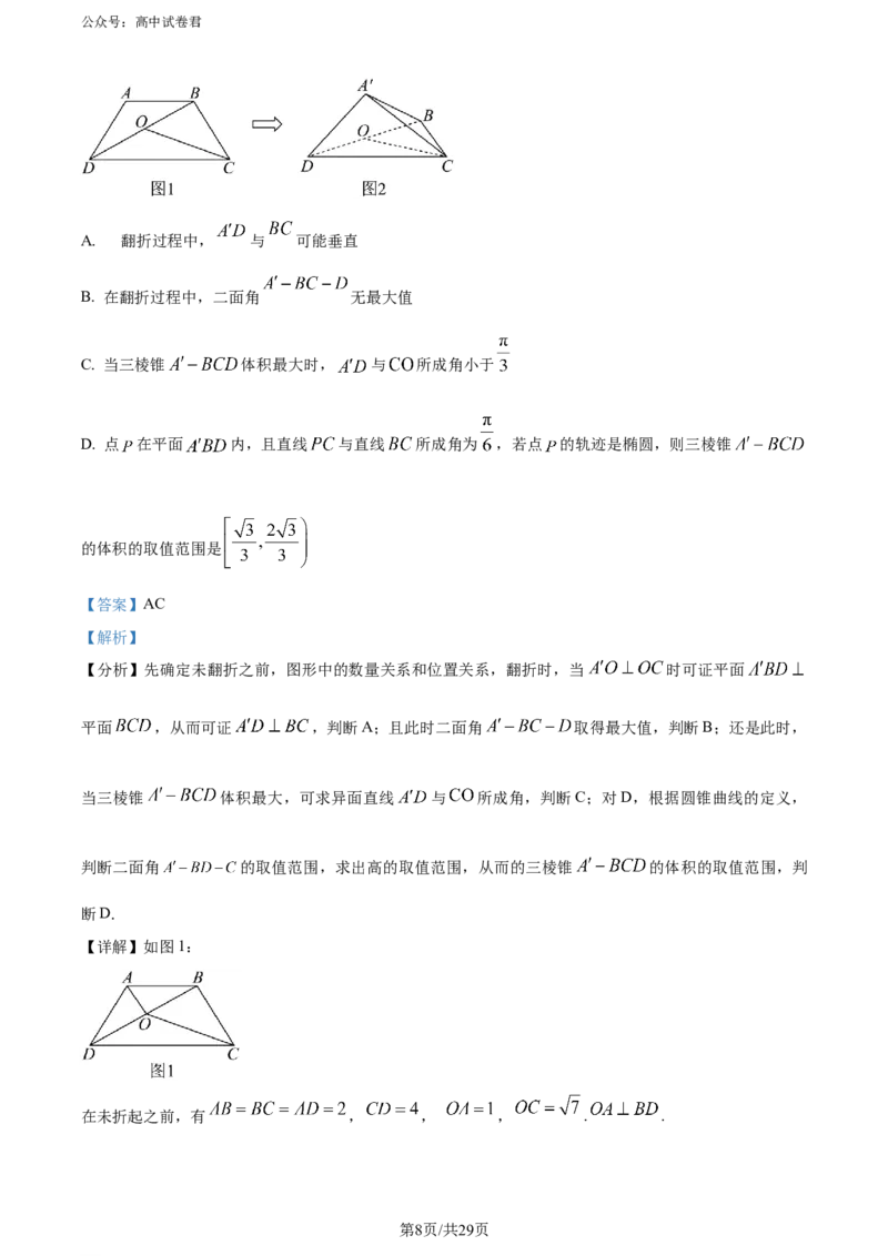 精品解析：吉林省吉林地区普通高中2024届高三第三次模拟考试数学试题（解析版）_2024年5月_01按日期_13号_2024届吉林省吉林市高三第四次模拟考试