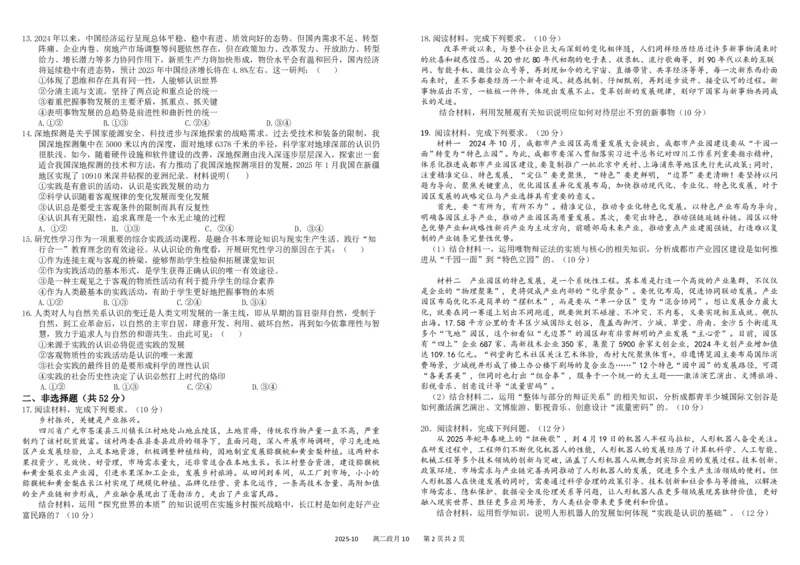 四川省成都市树德中学2025-2026学年高二上学期10月月考试题政治PDF版含答案（可编辑）_2025年10月高二试卷_251017四川省成都市树德中学2025-2026学年高二上学期10月月考试题（全）
