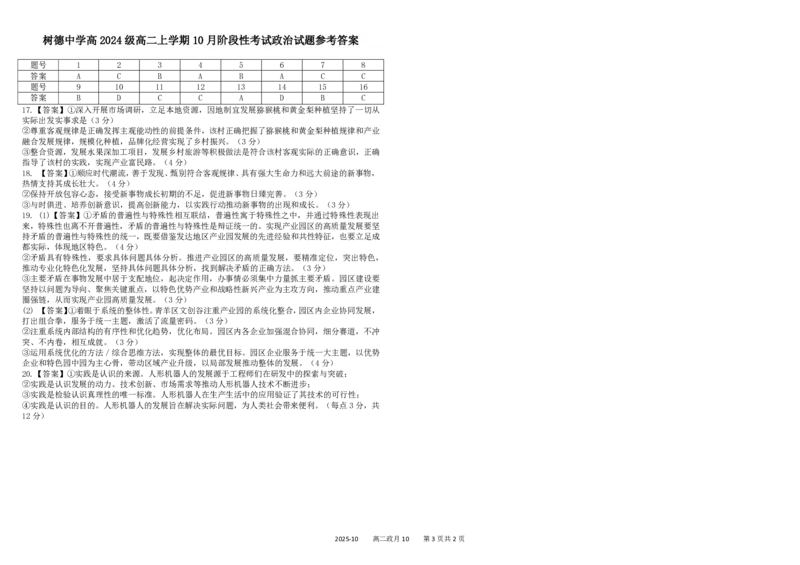 四川省成都市树德中学2025-2026学年高二上学期10月月考试题政治PDF版含答案（可编辑）_2025年10月高二试卷_251017四川省成都市树德中学2025-2026学年高二上学期10月月考试题（全）