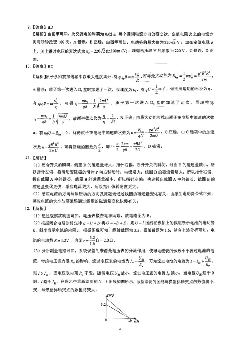 四川省川南地区名校2024-2025学年高二下学期4月期中物理试卷（PDF版，含解析）_2024-2025高二（7-7月题库）_2025年6月试卷_0602四川省川南地区名校2024-2025学年高二下学期4月期中考试