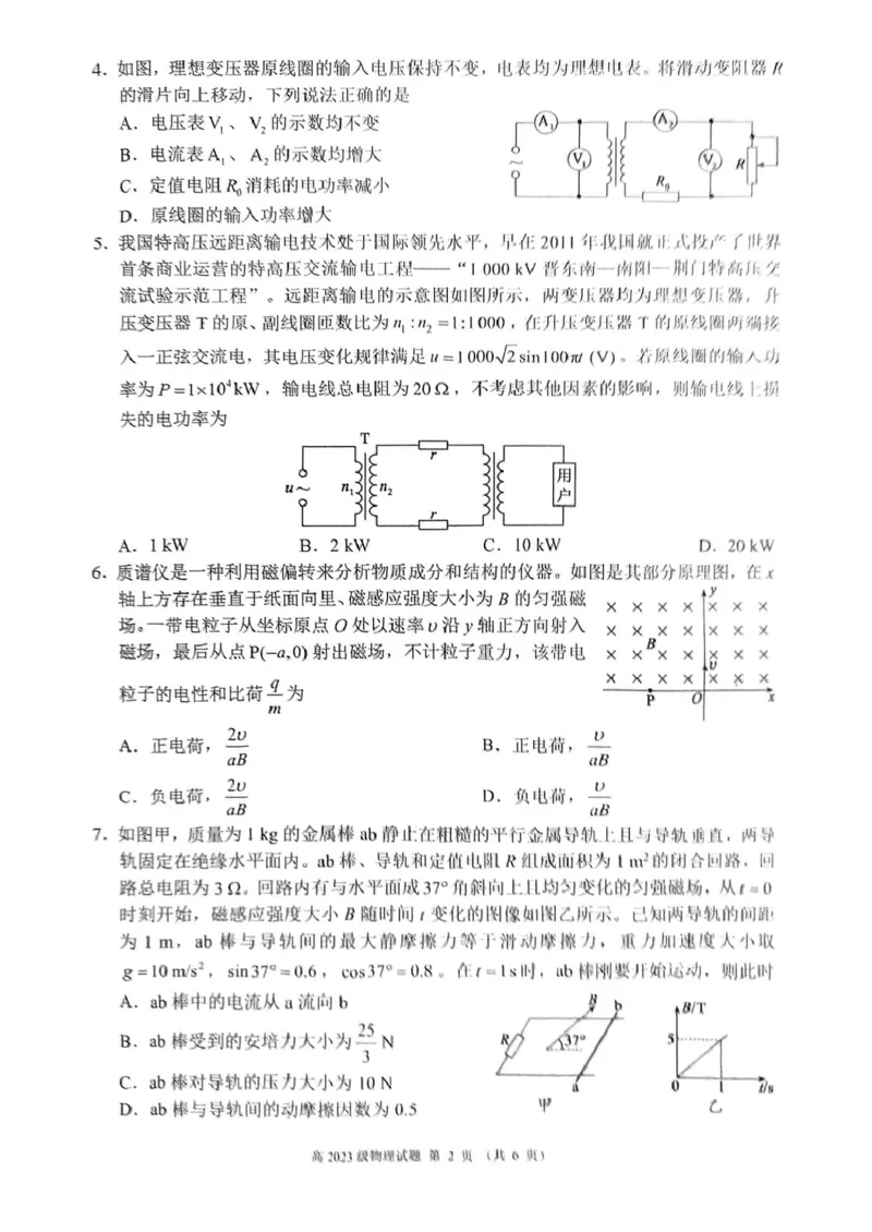 四川省川南地区名校2024-2025学年高二下学期4月期中物理试卷（PDF版，含解析）_2024-2025高二（7-7月题库）_2025年6月试卷_0602四川省川南地区名校2024-2025学年高二下学期4月期中考试