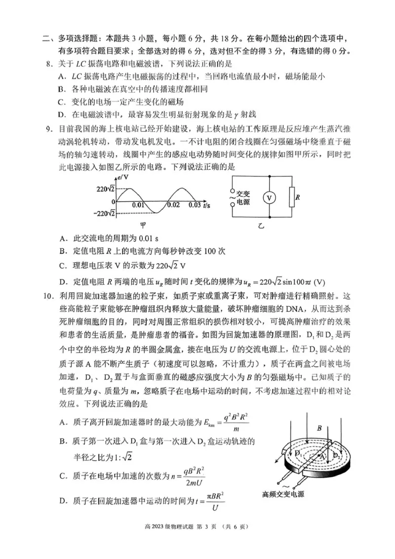四川省川南地区名校2024-2025学年高二下学期4月期中物理试卷（PDF版，含解析）_2024-2025高二（7-7月题库）_2025年6月试卷_0602四川省川南地区名校2024-2025学年高二下学期4月期中考试