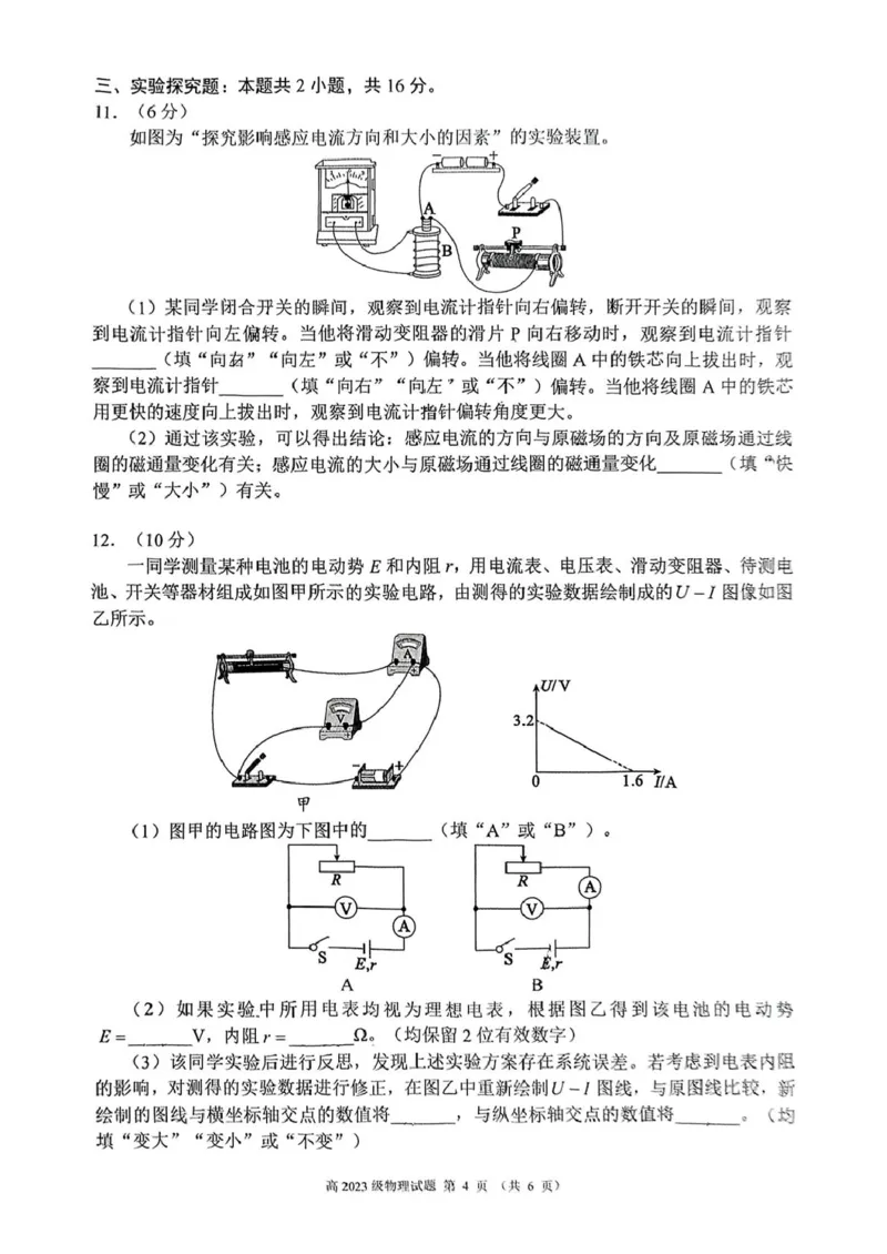 四川省川南地区名校2024-2025学年高二下学期4月期中物理试卷（PDF版，含解析）_2024-2025高二（7-7月题库）_2025年6月试卷_0602四川省川南地区名校2024-2025学年高二下学期4月期中考试