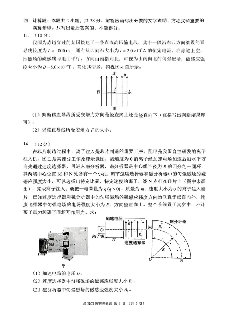 四川省川南地区名校2024-2025学年高二下学期4月期中物理试卷（PDF版，含解析）_2024-2025高二（7-7月题库）_2025年6月试卷_0602四川省川南地区名校2024-2025学年高二下学期4月期中考试