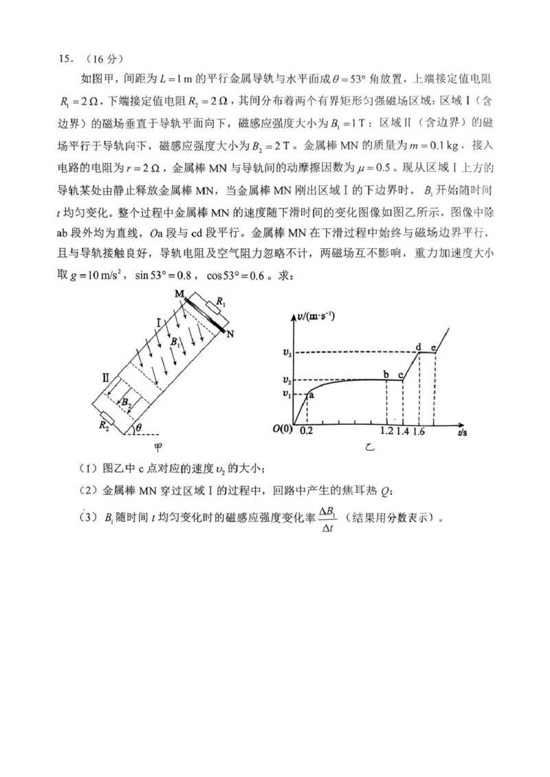 四川省川南地区名校2024-2025学年高二下学期4月期中物理试卷（PDF版，含解析）_2024-2025高二（7-7月题库）_2025年6月试卷_0602四川省川南地区名校2024-2025学年高二下学期4月期中考试