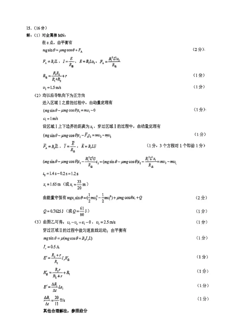 四川省川南地区名校2024-2025学年高二下学期4月期中物理试卷（PDF版，含解析）_2024-2025高二（7-7月题库）_2025年6月试卷_0602四川省川南地区名校2024-2025学年高二下学期4月期中考试