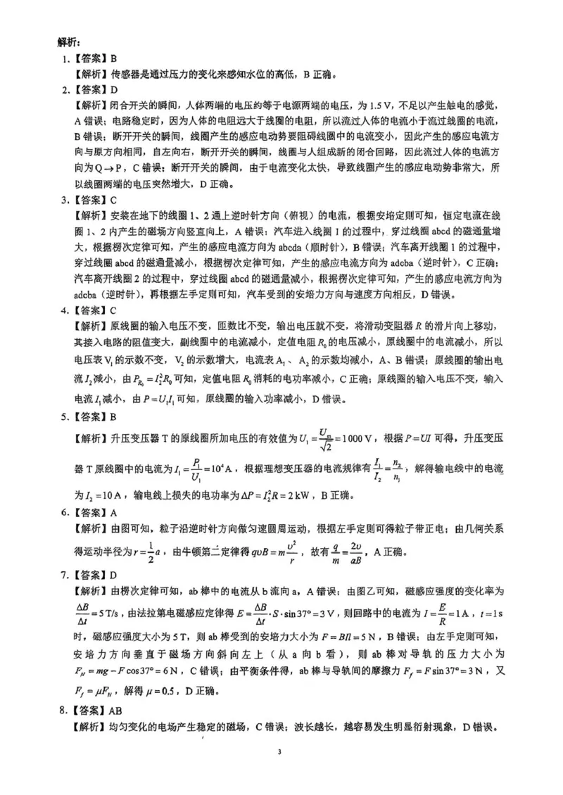 四川省川南地区名校2024-2025学年高二下学期4月期中物理试卷（PDF版，含解析）_2024-2025高二（7-7月题库）_2025年6月试卷_0602四川省川南地区名校2024-2025学年高二下学期4月期中考试
