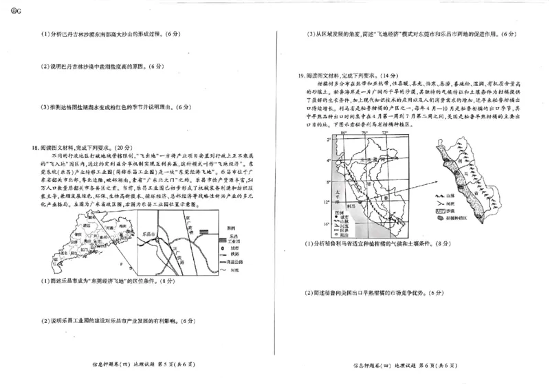 百师联盟2024届高三押题卷（四）地理试卷_2024年5月_01按日期_16号_2024届百师联盟高三信息押题卷_百师联盟2024届高三信息押题卷四试题及答案