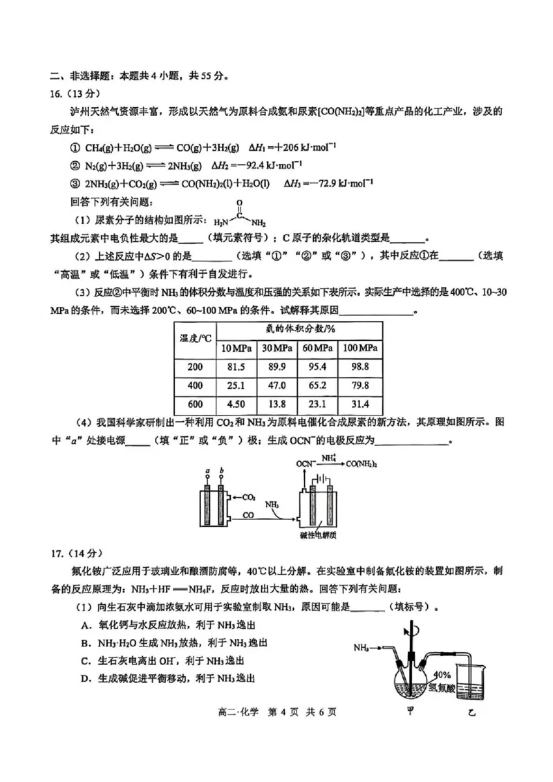泸州市高2024级高二年级上学期质量监测试题化学_2024-2025高二（7-7月题库）_2026年1月高二_260131四川省泸州市2025-2026学年高二上学期质量监测试题（全）