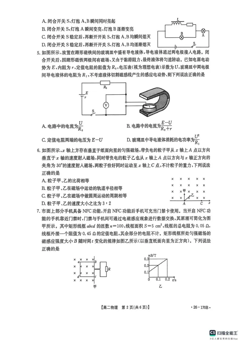 河北省邢台市质检联盟2025-2026学年高二上第三次月考物理试题_2024-2025高二（7-7月题库）_2026年1月高二_260111河北省邢台市2025-2026学年高二上学期第三次月考（全）