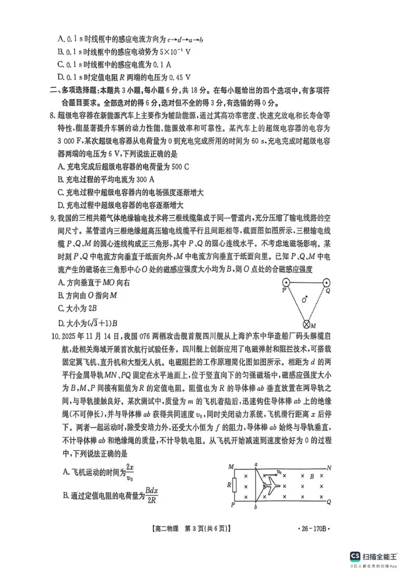 河北省邢台市质检联盟2025-2026学年高二上第三次月考物理试题_2024-2025高二（7-7月题库）_2026年1月高二_260111河北省邢台市2025-2026学年高二上学期第三次月考（全）