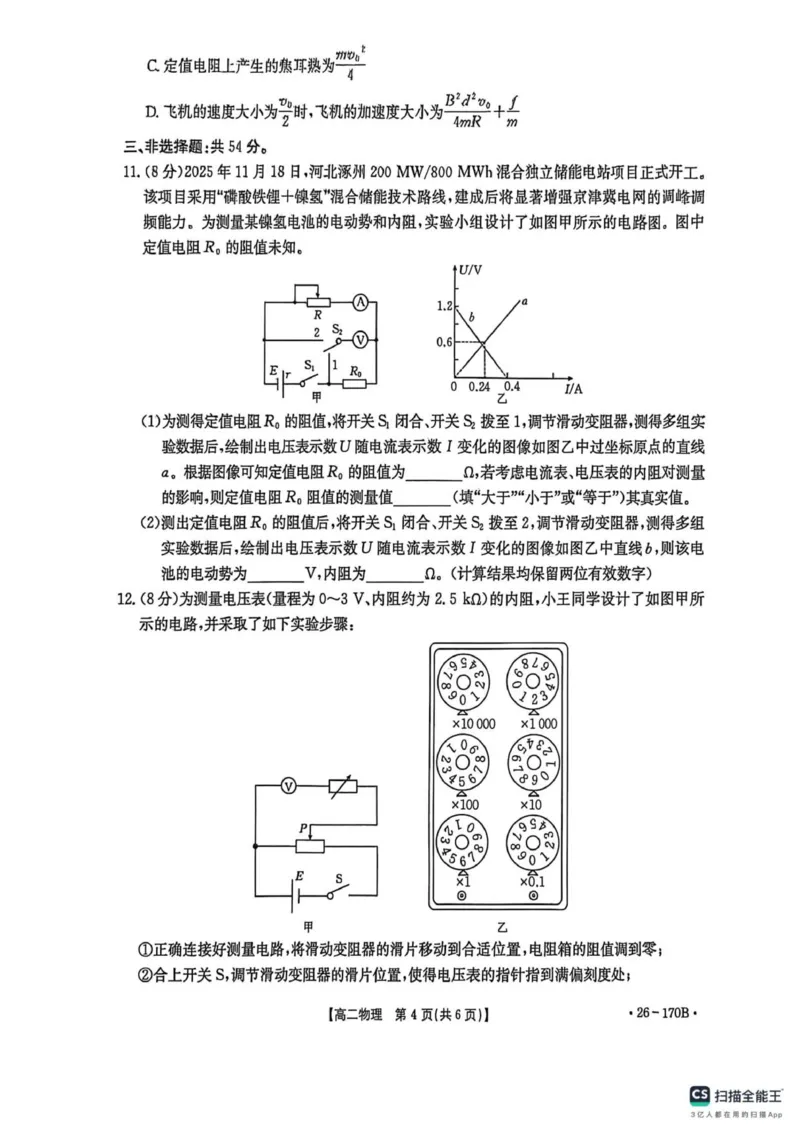 河北省邢台市质检联盟2025-2026学年高二上第三次月考物理试题_2024-2025高二（7-7月题库）_2026年1月高二_260111河北省邢台市2025-2026学年高二上学期第三次月考（全）