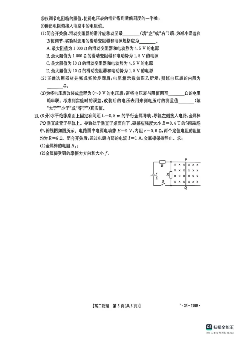 河北省邢台市质检联盟2025-2026学年高二上第三次月考物理试题_2024-2025高二（7-7月题库）_2026年1月高二_260111河北省邢台市2025-2026学年高二上学期第三次月考（全）