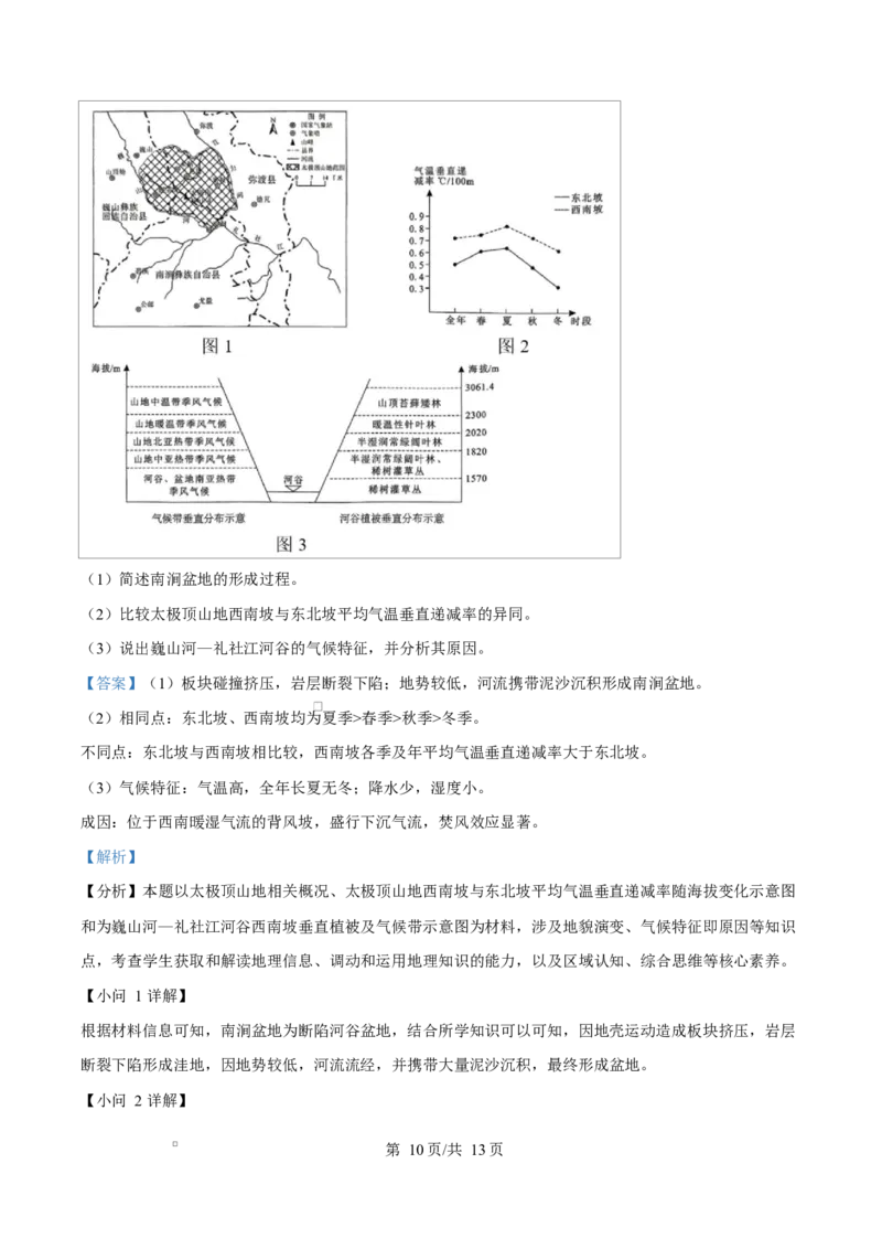 湖南省永州市2024-2025学年高二上学期1月期末地理试题Word版含解析_2024-2025高二（7-7月题库）_2025年03月试卷_0304湖南省永州市2024-2025学年高二上学期期末