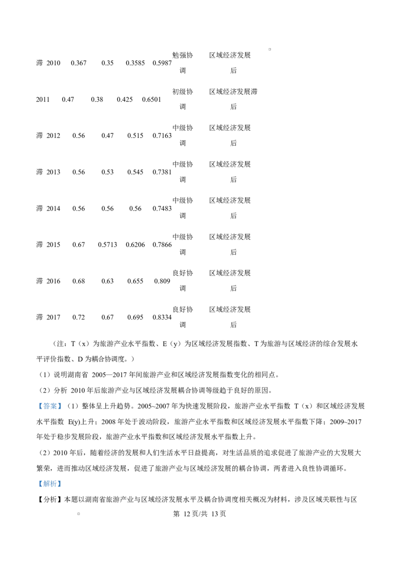 湖南省永州市2024-2025学年高二上学期1月期末地理试题Word版含解析_2024-2025高二（7-7月题库）_2025年03月试卷_0304湖南省永州市2024-2025学年高二上学期期末