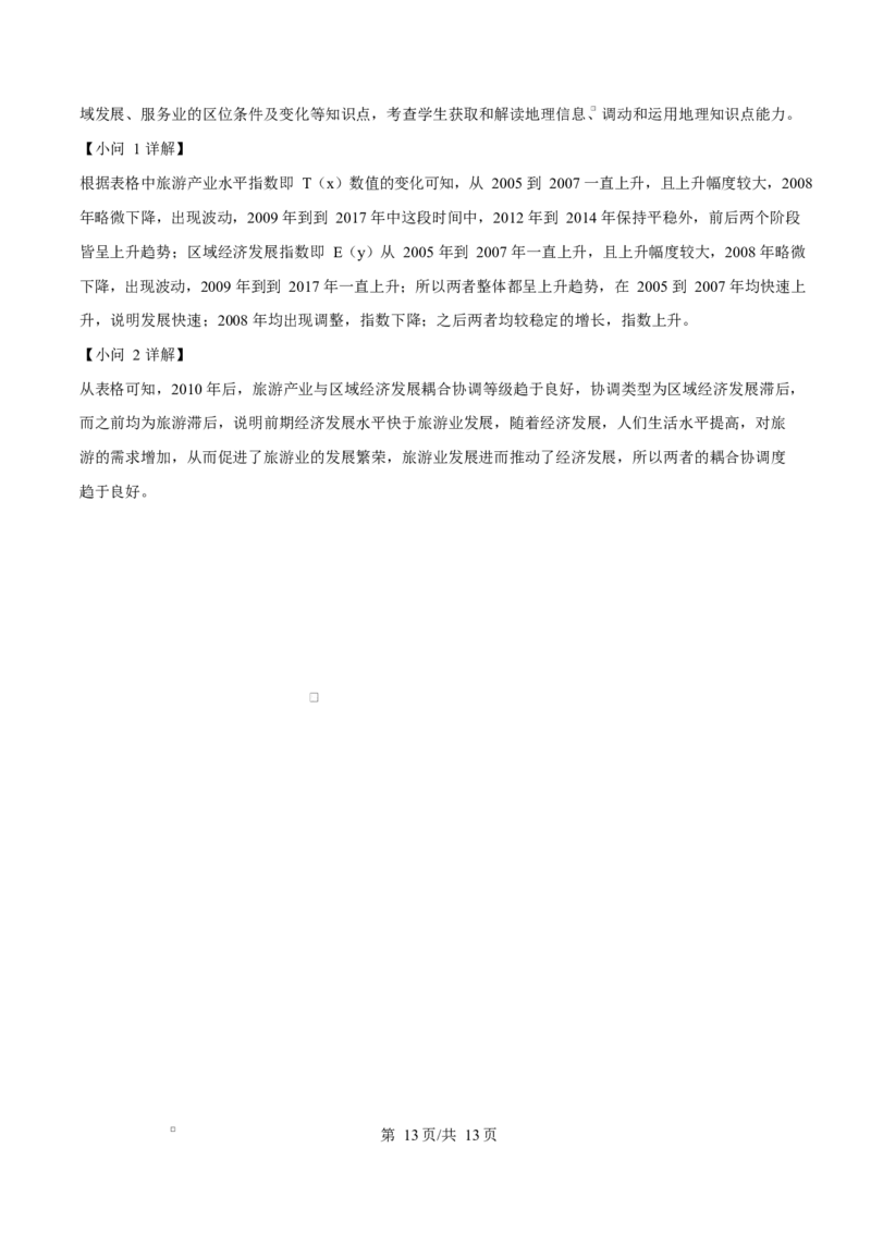 湖南省永州市2024-2025学年高二上学期1月期末地理试题Word版含解析_2024-2025高二（7-7月题库）_2025年03月试卷_0304湖南省永州市2024-2025学年高二上学期期末