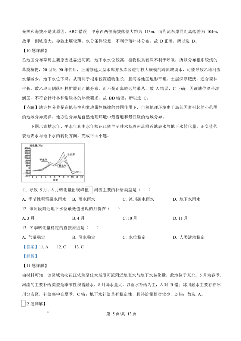 湖南省永州市2024-2025学年高二上学期1月期末地理试题Word版含解析_2024-2025高二（7-7月题库）_2025年03月试卷_0304湖南省永州市2024-2025学年高二上学期期末