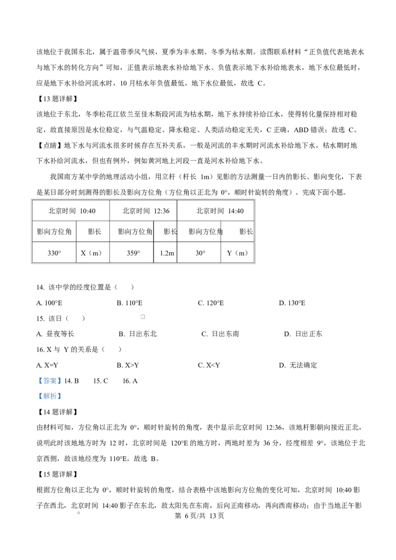 湖南省永州市2024-2025学年高二上学期1月期末地理试题Word版含解析_2024-2025高二（7-7月题库）_2025年03月试卷_0304湖南省永州市2024-2025学年高二上学期期末