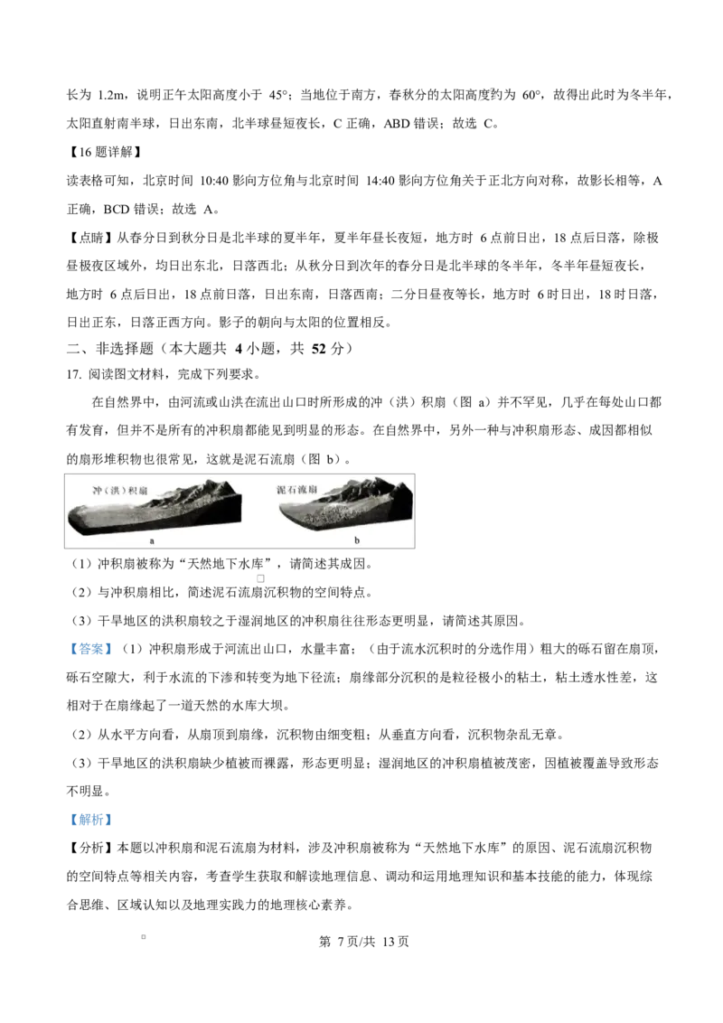 湖南省永州市2024-2025学年高二上学期1月期末地理试题Word版含解析_2024-2025高二（7-7月题库）_2025年03月试卷_0304湖南省永州市2024-2025学年高二上学期期末