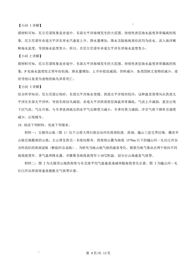 湖南省永州市2024-2025学年高二上学期1月期末地理试题Word版含解析_2024-2025高二（7-7月题库）_2025年03月试卷_0304湖南省永州市2024-2025学年高二上学期期末